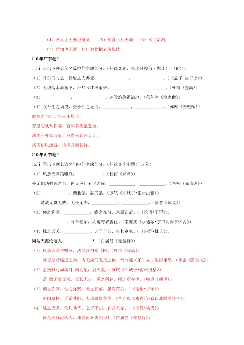 温故知新：2010年高考试题分类汇编解析-文学常识、名言名句.doc_第2页