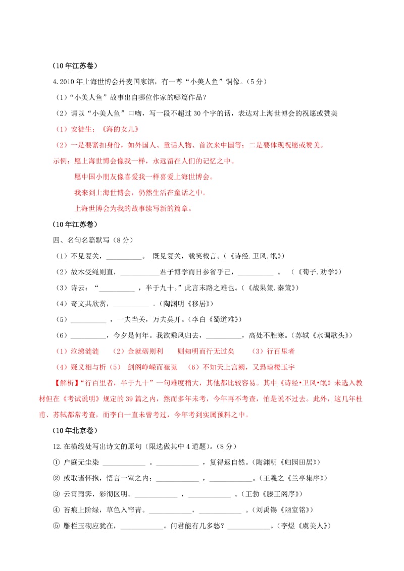 温故知新：2010年高考试题分类汇编解析-文学常识、名言名句.doc_第3页