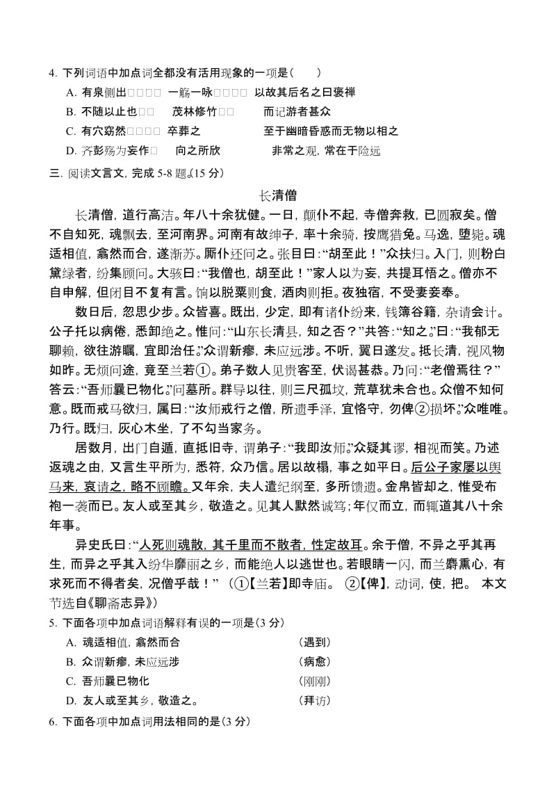 2013-2014年高一语文期末试题.doc_第2页