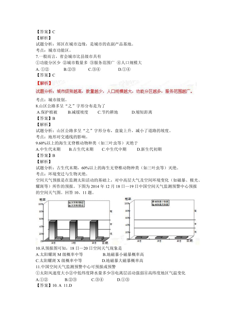 浙江省湖州市2014-2015学年高一上学期期末考试地理试题.doc_第2页