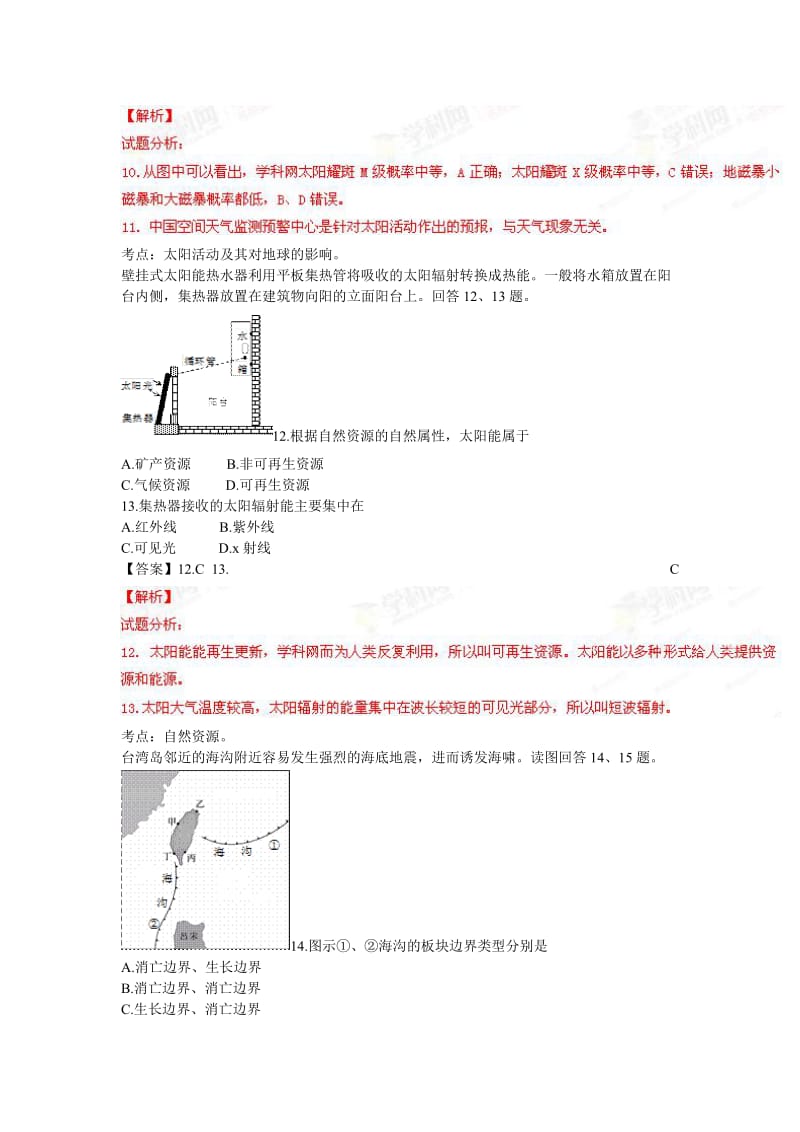 浙江省湖州市2014-2015学年高一上学期期末考试地理试题.doc_第3页