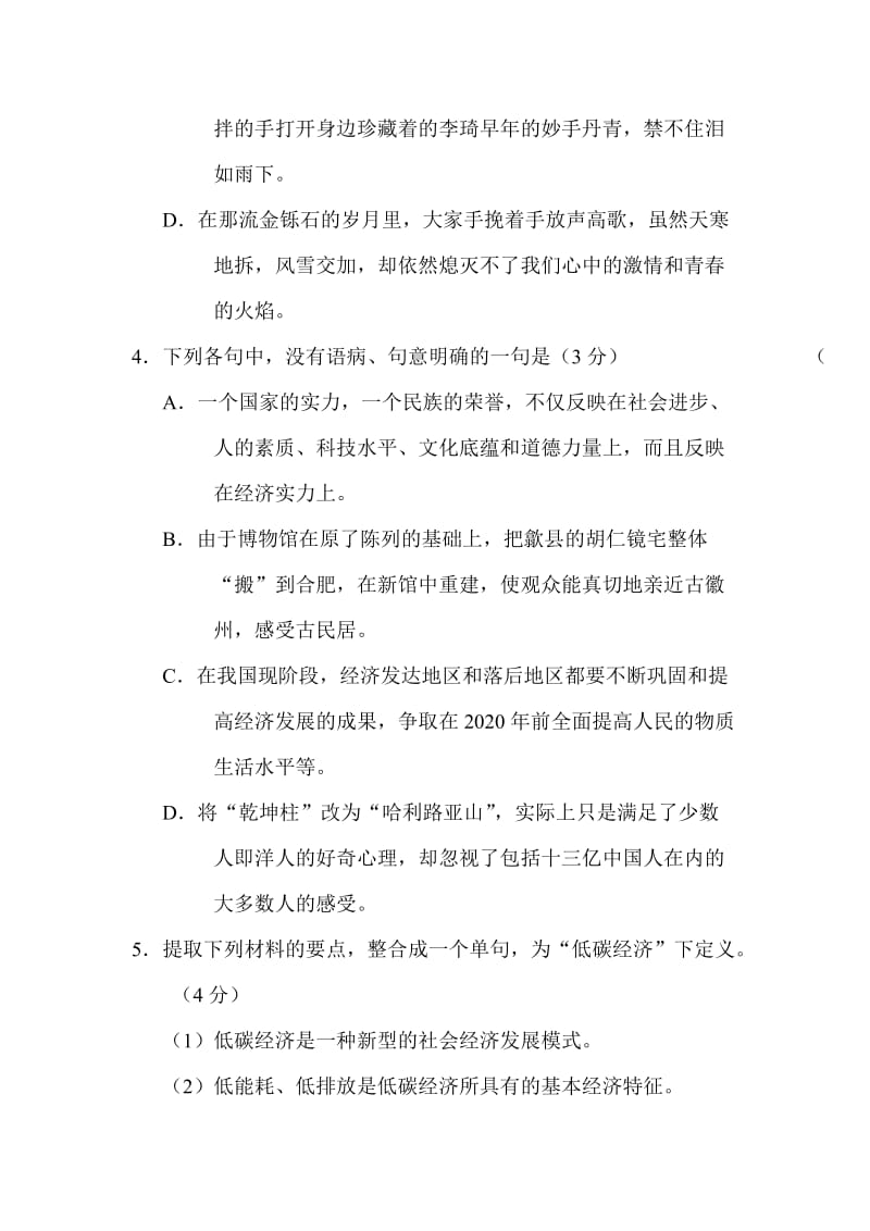 2013届高考语文好题速递复习测试题(10).doc_第2页