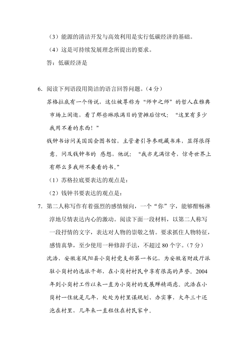 2013届高考语文好题速递复习测试题(10).doc_第3页