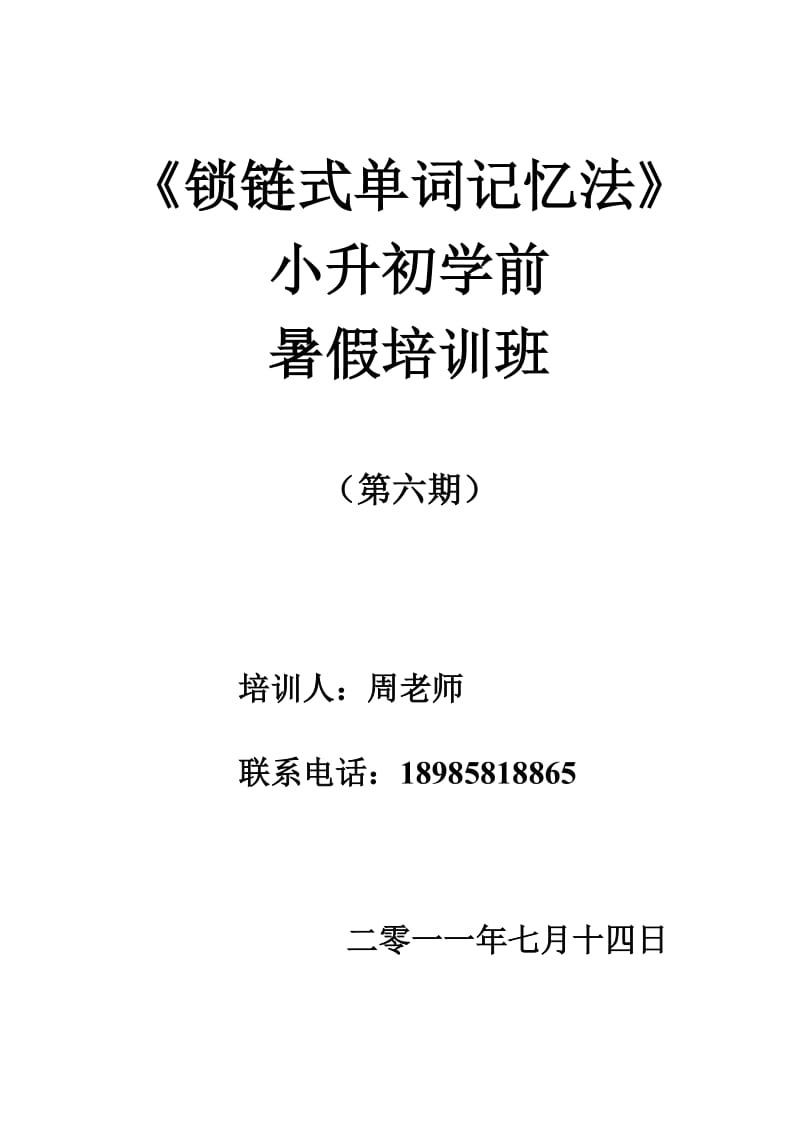 2011年暑假小升初补课资料.doc_第1页