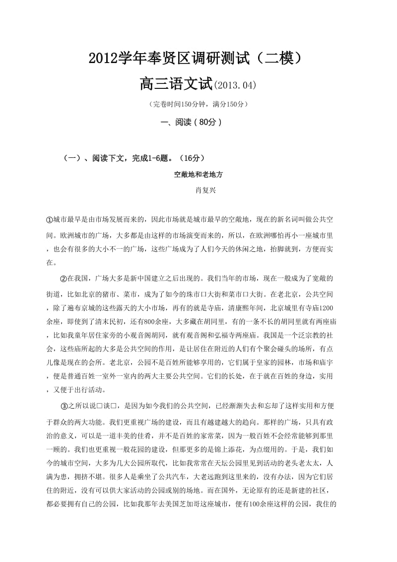 2013学年奉贤区高三二模语文含答案.doc_第1页