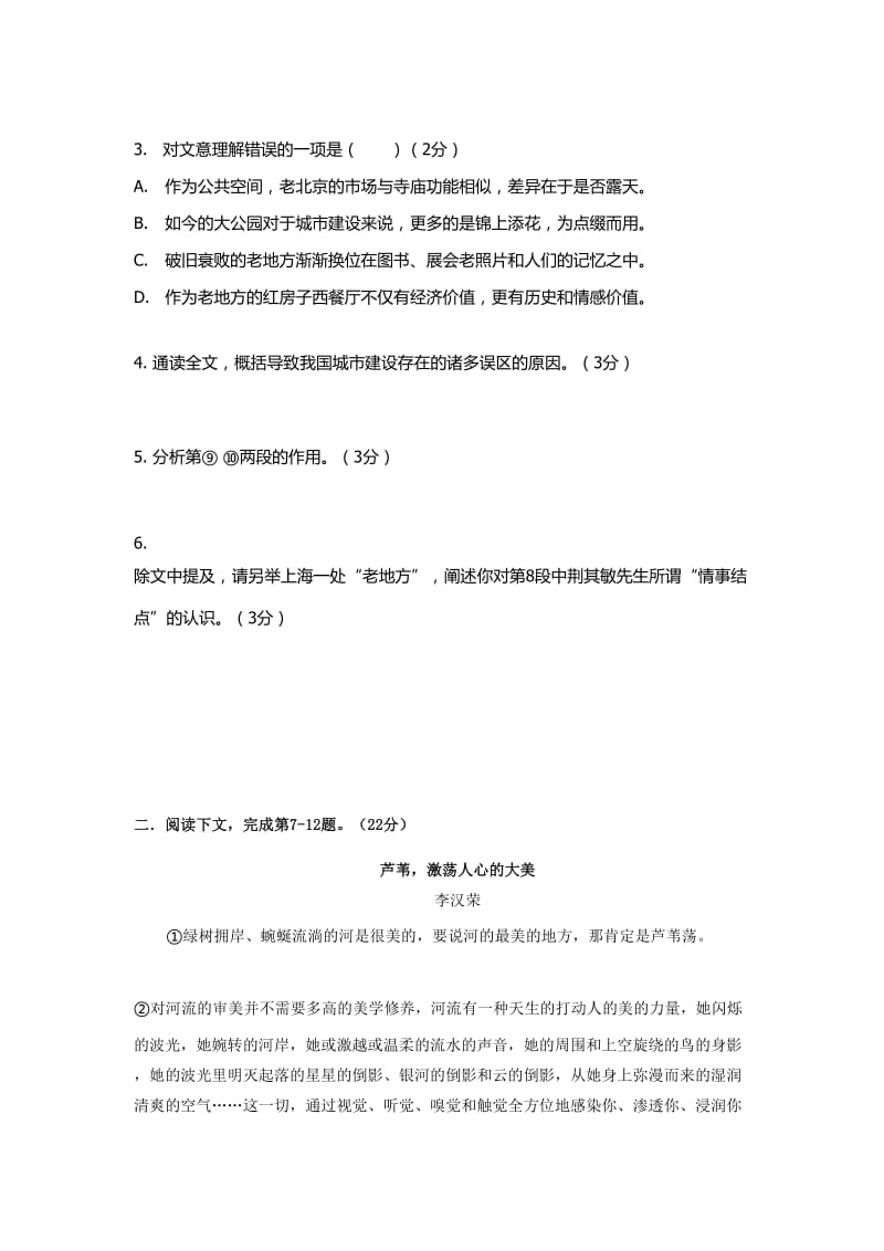 2013学年奉贤区高三二模语文含答案.doc_第3页