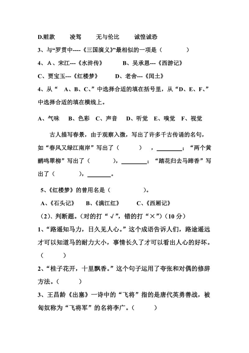 颍东区2013年小学语文教师业务考试试卷.doc_第2页