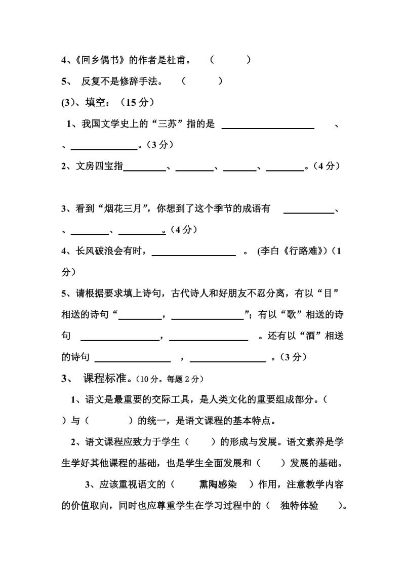 颍东区2013年小学语文教师业务考试试卷.doc_第3页