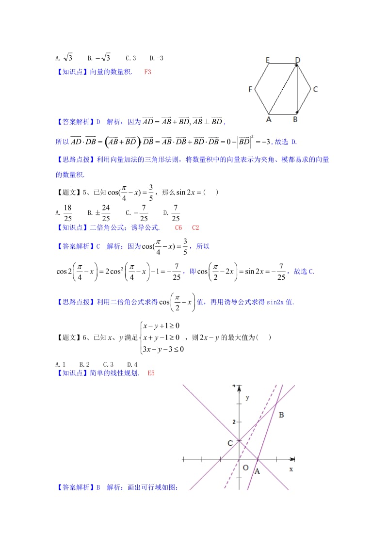 四川省绵阳市2015届高三数学第一次诊断性考试试题文(含解析).doc_第2页