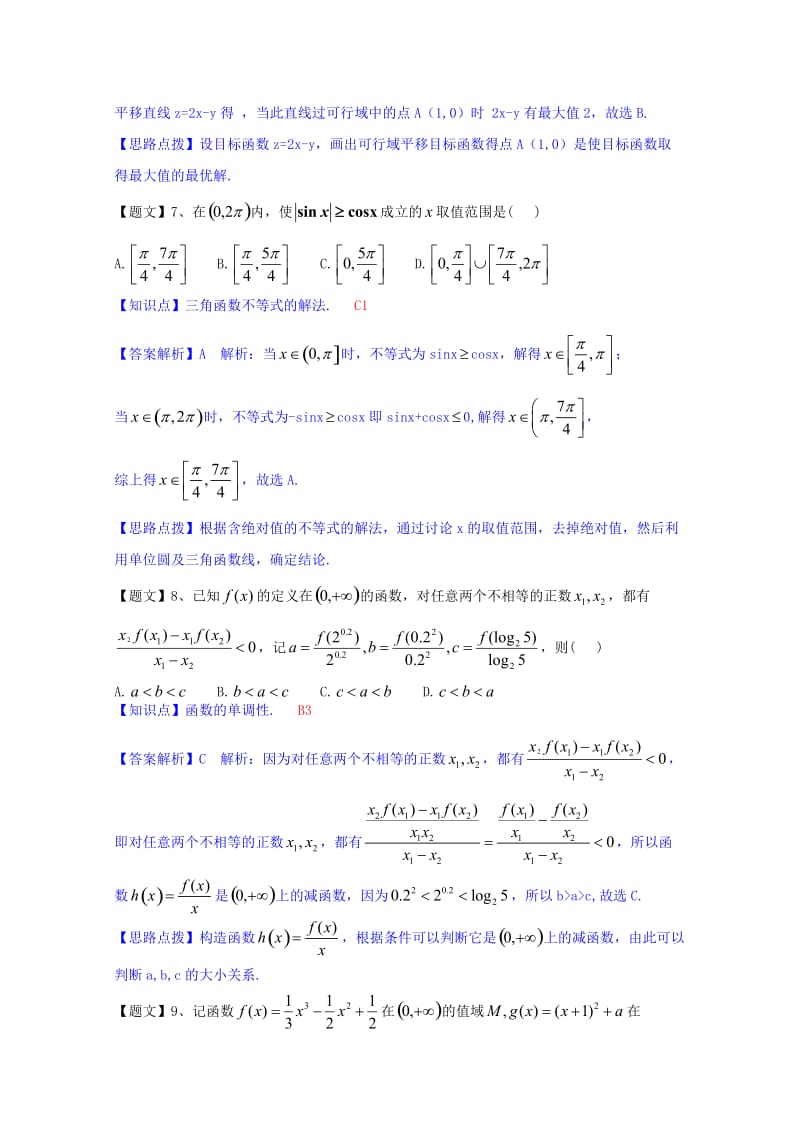 四川省绵阳市2015届高三数学第一次诊断性考试试题文(含解析).doc_第3页