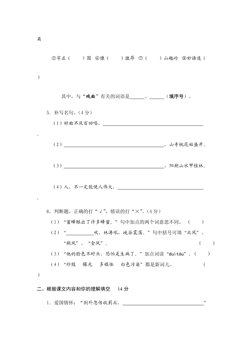 2013小学六年级语文上册期终学情调研试题.doc_第2页