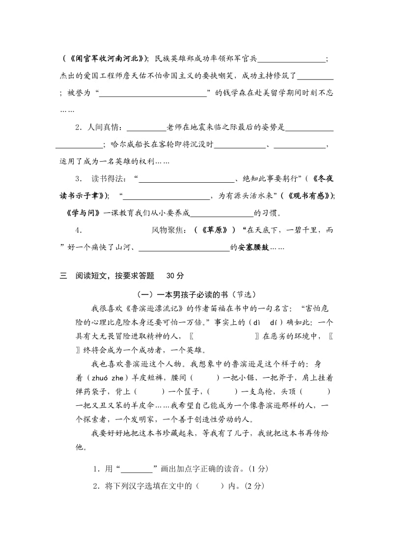 2013小学六年级语文上册期终学情调研试题.doc_第3页