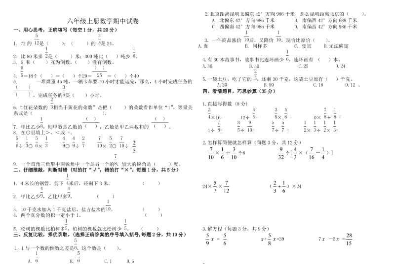 2014年秋季人教版六年级上册数学期中试卷.doc_第1页