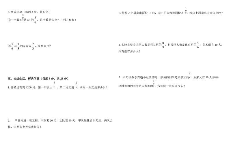 2014年秋季人教版六年级上册数学期中试卷.doc_第2页