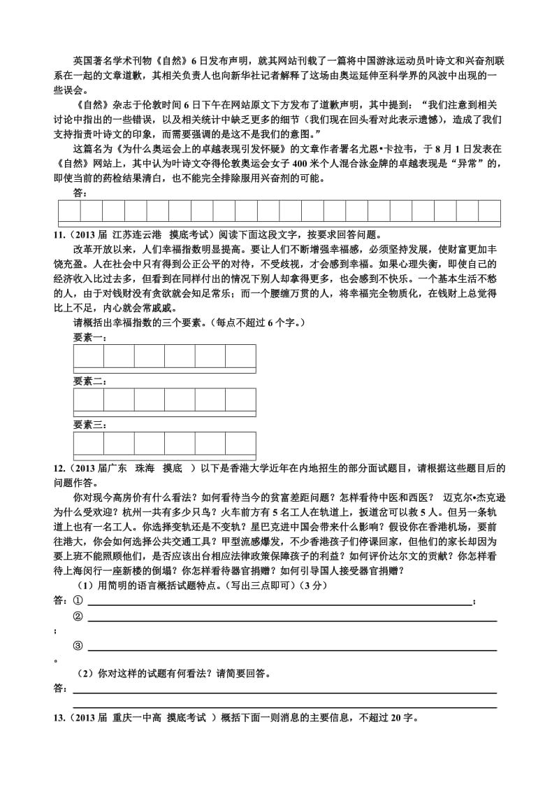 2013高考模拟试卷语文试题分类汇编-语段压缩.doc_第3页