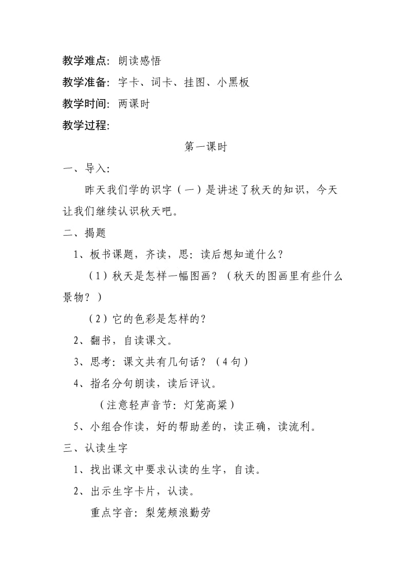 2012秋季学期二年级语文教学设计.doc_第2页