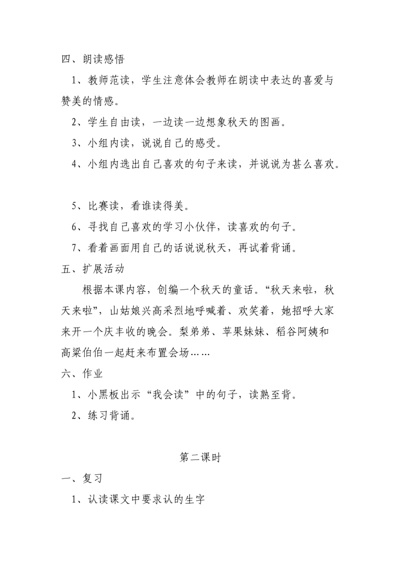 2012秋季学期二年级语文教学设计.doc_第3页