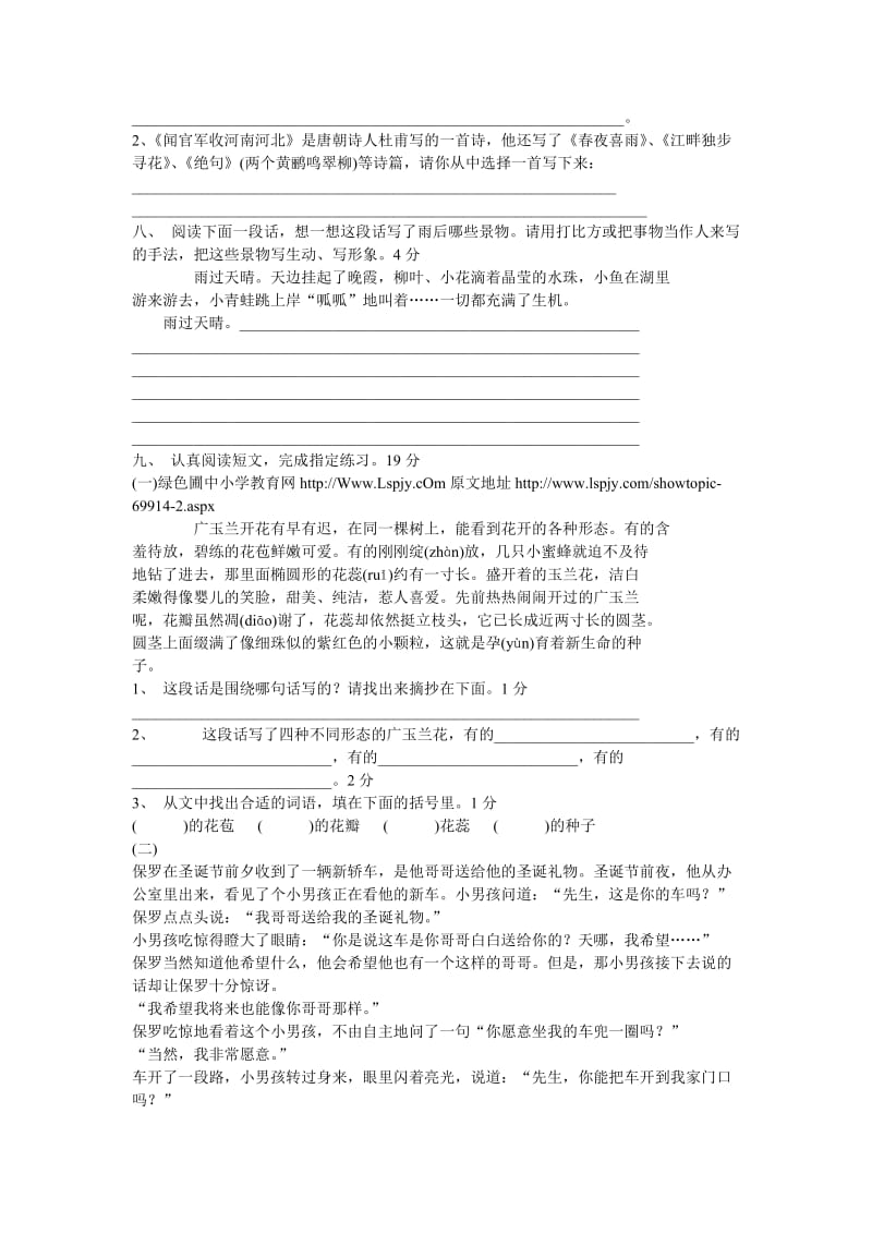 小学语文毕业考试语文模拟题.doc_第2页