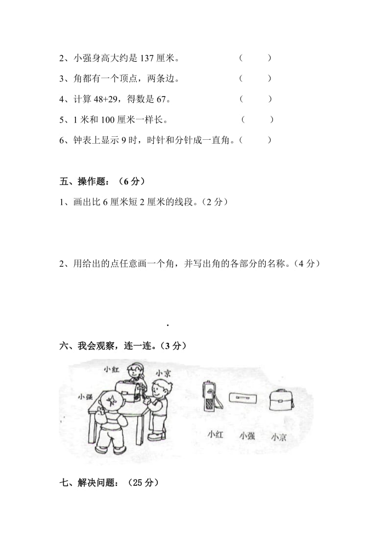 2015-2016学年二年级人教版数学上册期末综合试卷及答案.doc_第3页