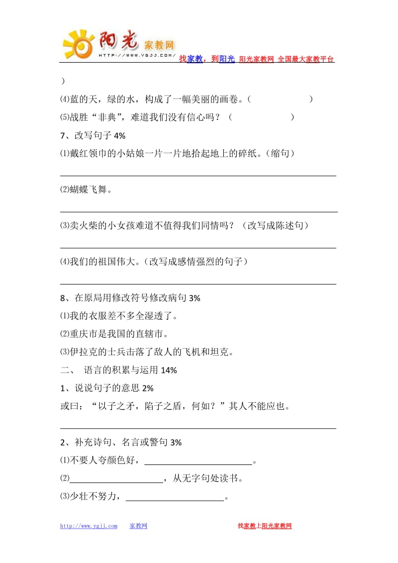 小学语文毕业模拟考试试卷c.doc_第2页