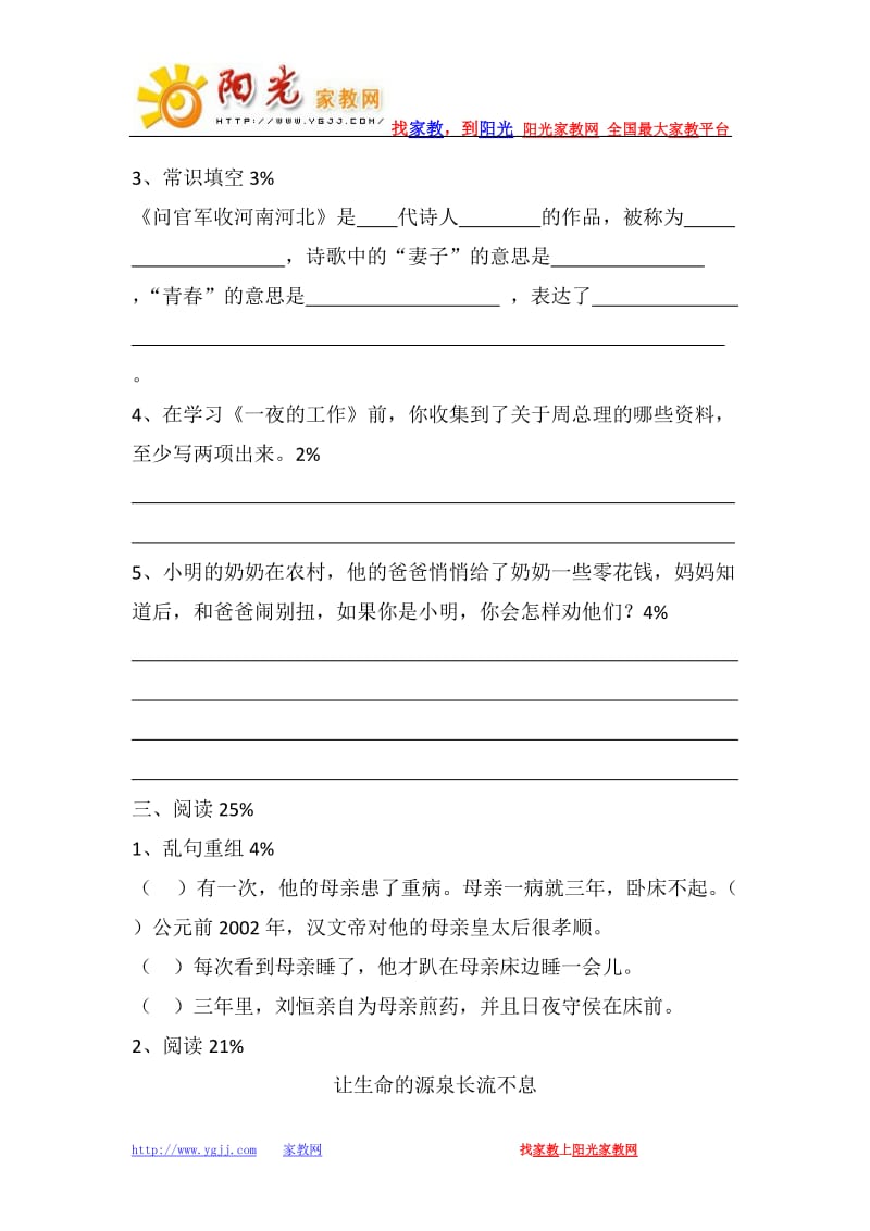 小学语文毕业模拟考试试卷c.doc_第3页