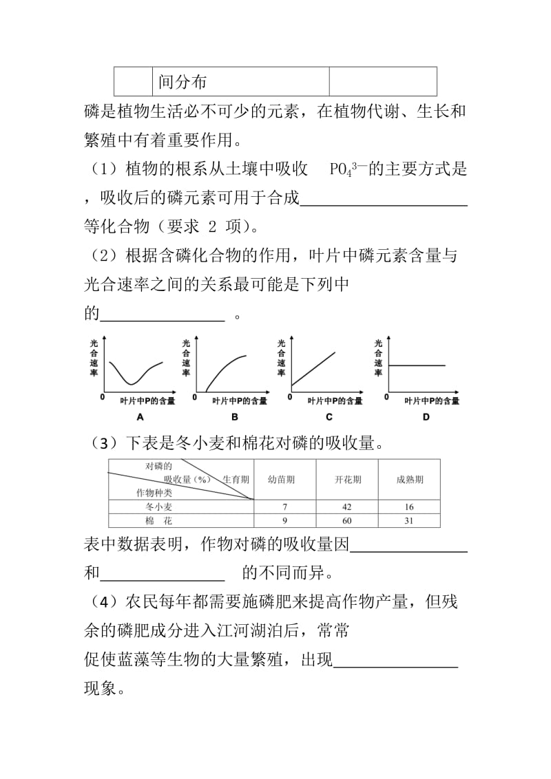 生物必修一高考题库.docx_第2页