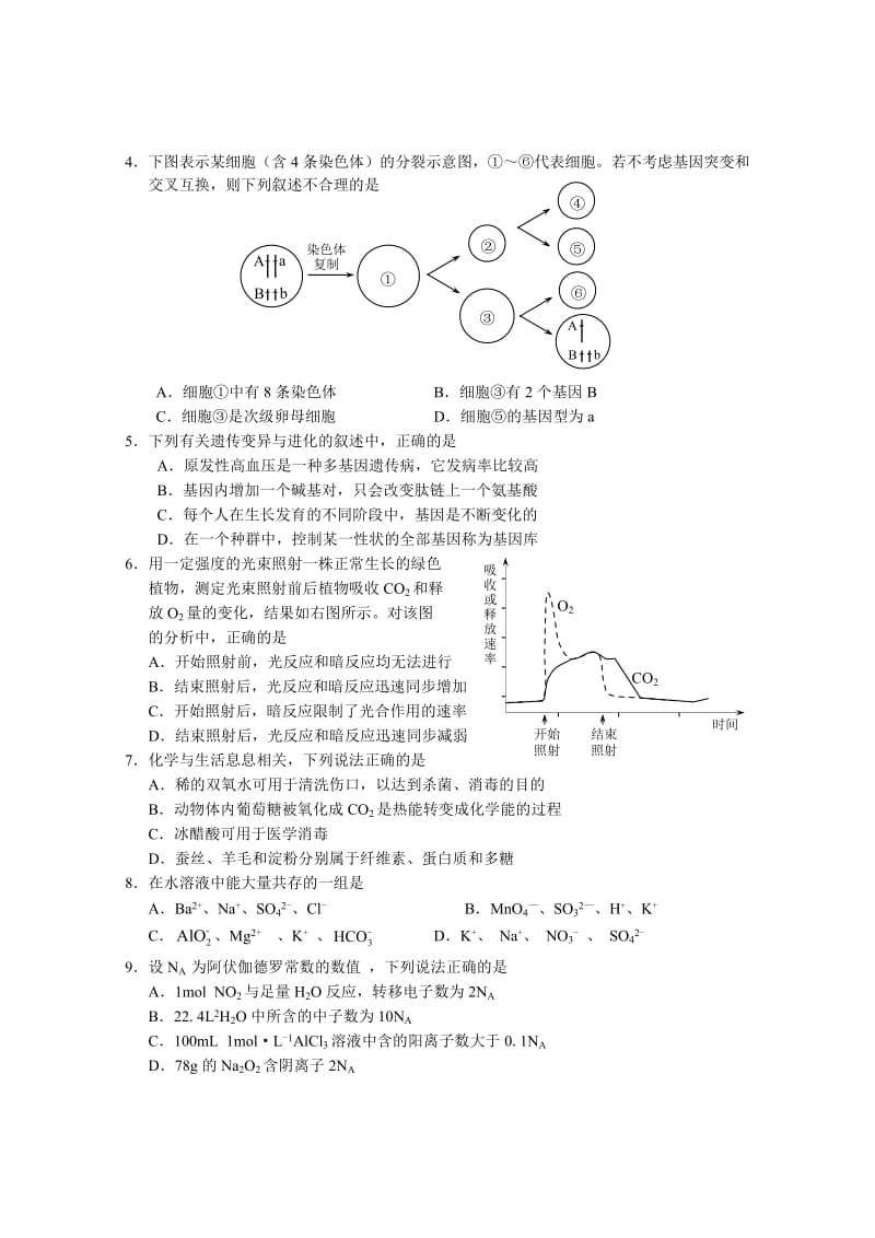 广东省湛江市2013届高三普通高考测试(二)理综试题.doc_第2页