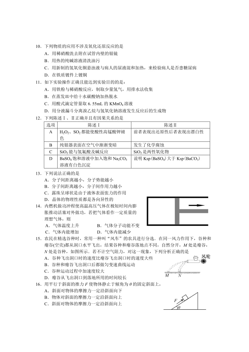 广东省湛江市2013届高三普通高考测试(二)理综试题.doc_第3页