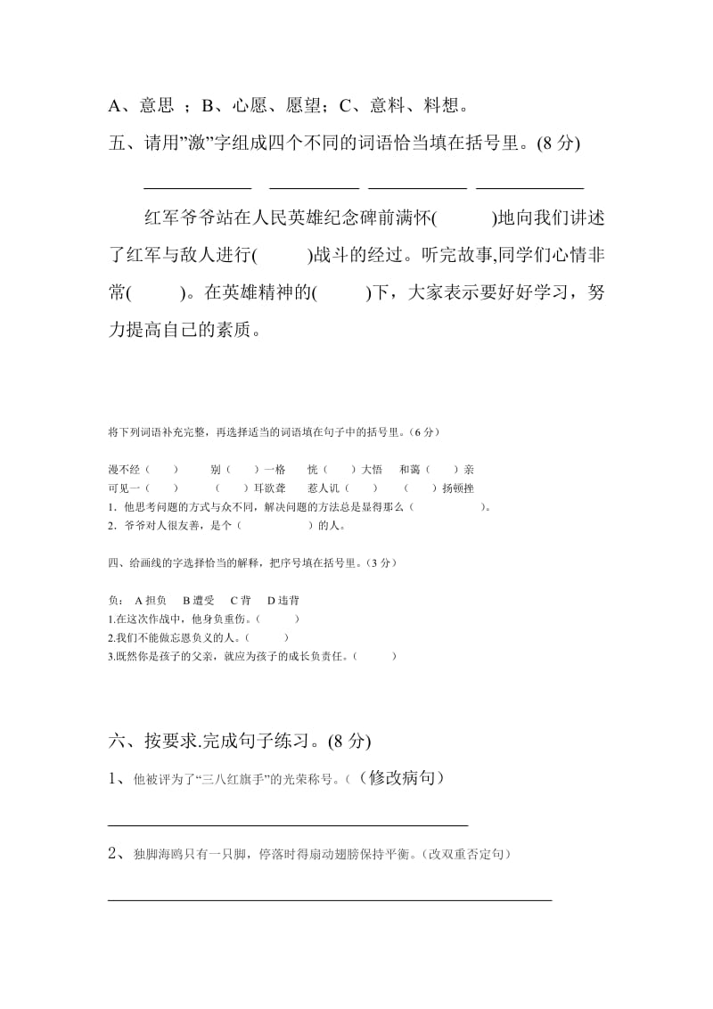 2013年小学语文六年级上册期中抽测试卷.doc_第2页