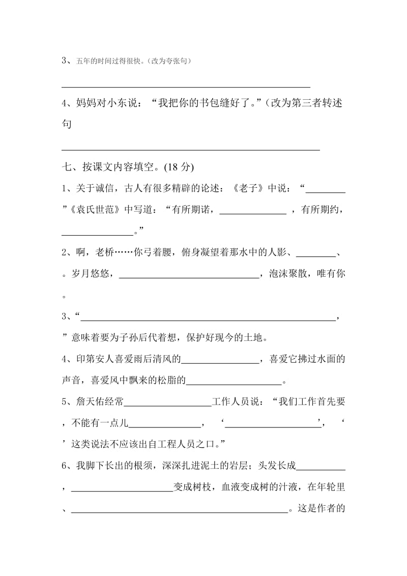 2013年小学语文六年级上册期中抽测试卷.doc_第3页