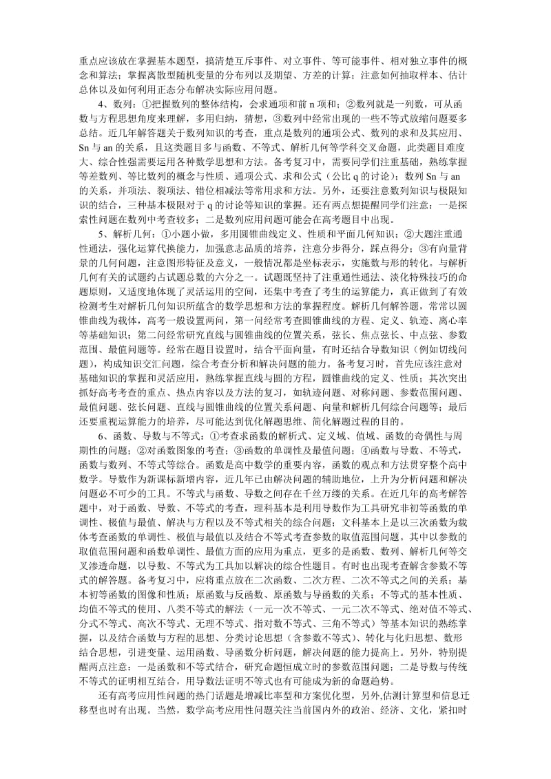 2013届高三数学二轮复习专题辅导解答题解题策略.doc_第2页