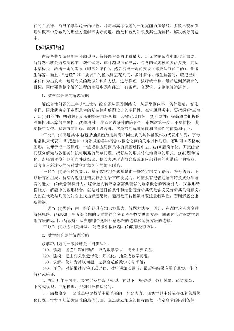 2013届高三数学二轮复习专题辅导解答题解题策略.doc_第3页