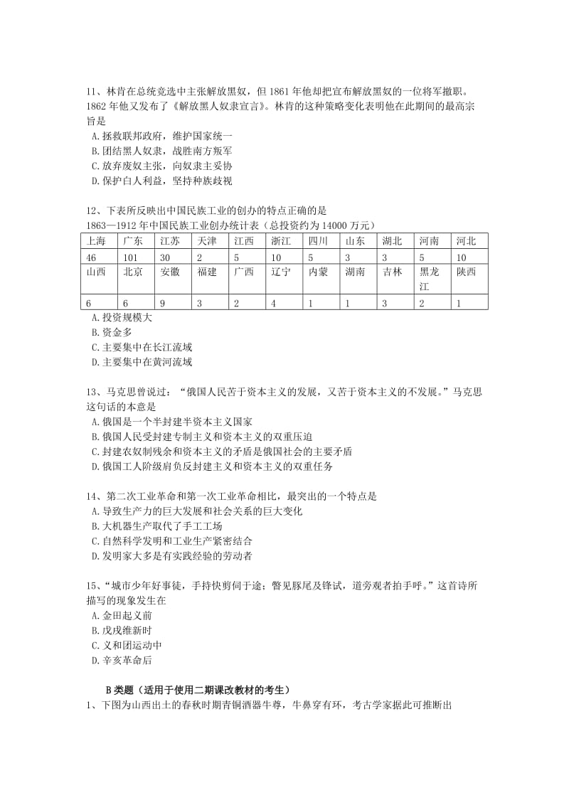 上海市高三历史模拟试卷.doc_第3页