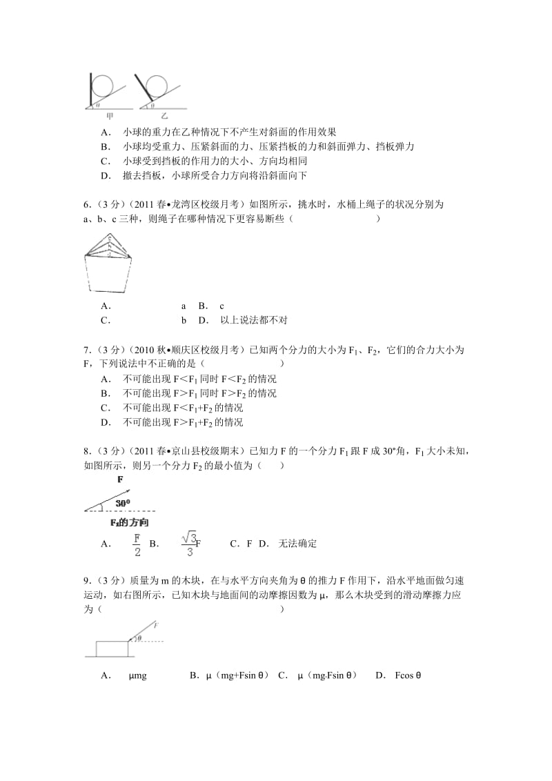 2014-2015学年河北省保定市高阳中学高一(上)第十七次周练物理试卷.doc_第2页