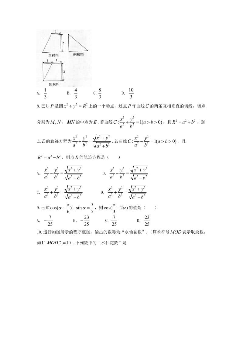 山西省2017届高考考前适应性(一模)数学试题(文)含答案.doc_第2页