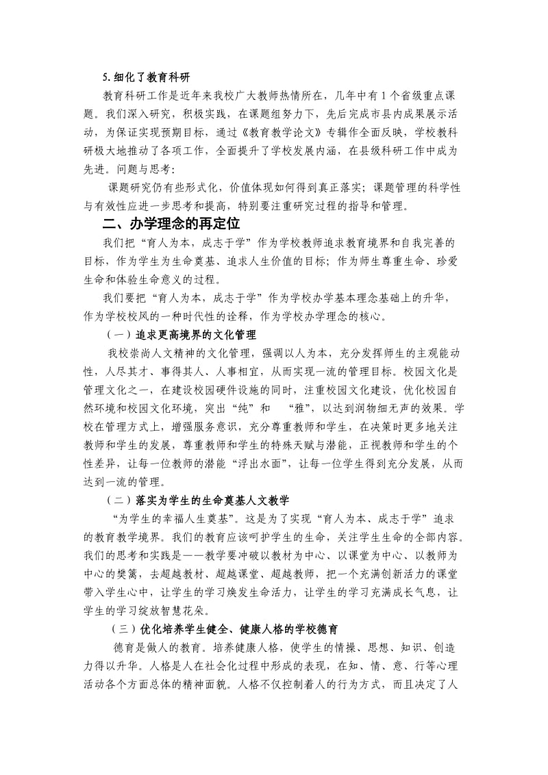2010鲁基乡中心小学学校近、中、远.doc_第3页
