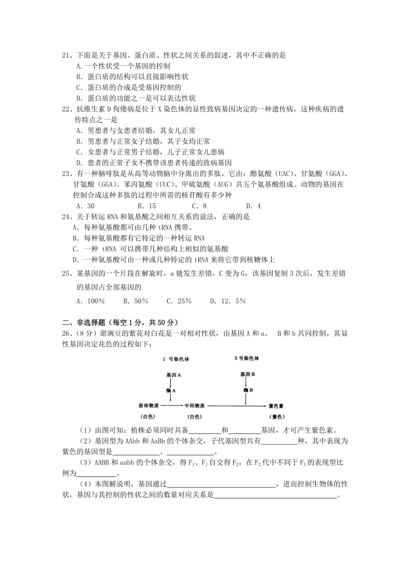 广东省湛江一中08-09学年高一下学期期末考试(生物).doc_第3页