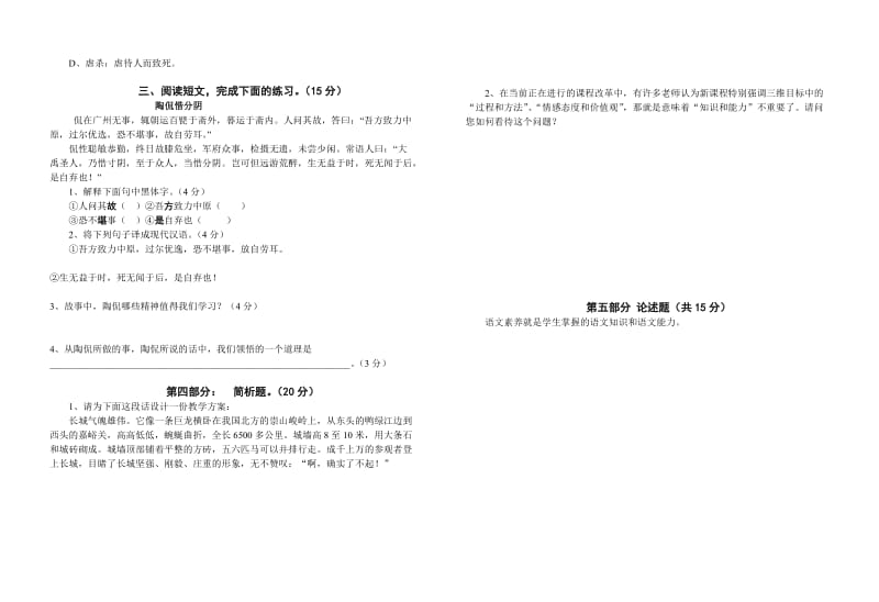 小学语文教师教材教法业务考试试卷.doc_第2页