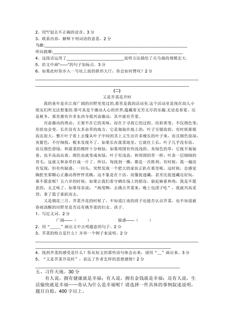 苏教版五年级语文下册试卷.doc_第3页