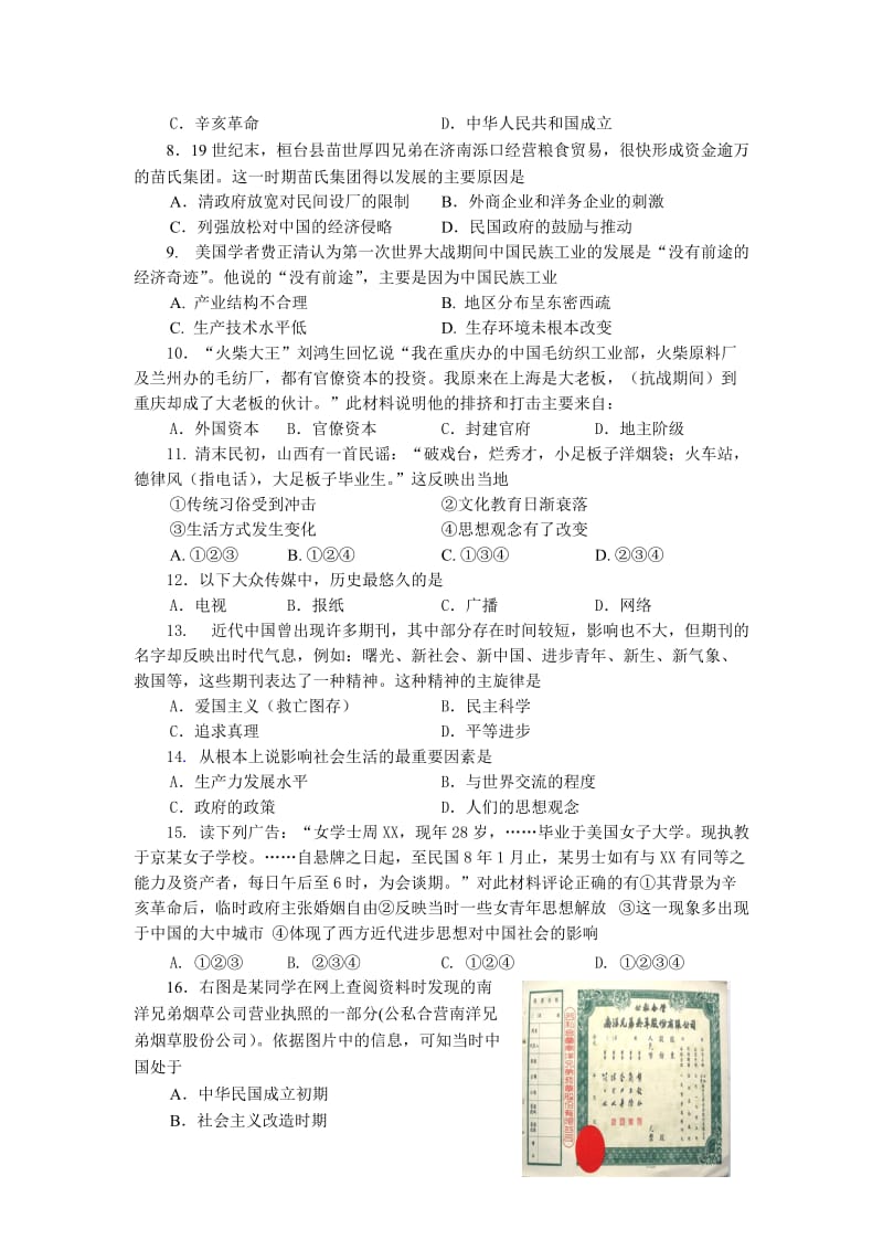 福建省福州八中2014-2015学年高一下学期期末考试历史试卷.doc_第2页