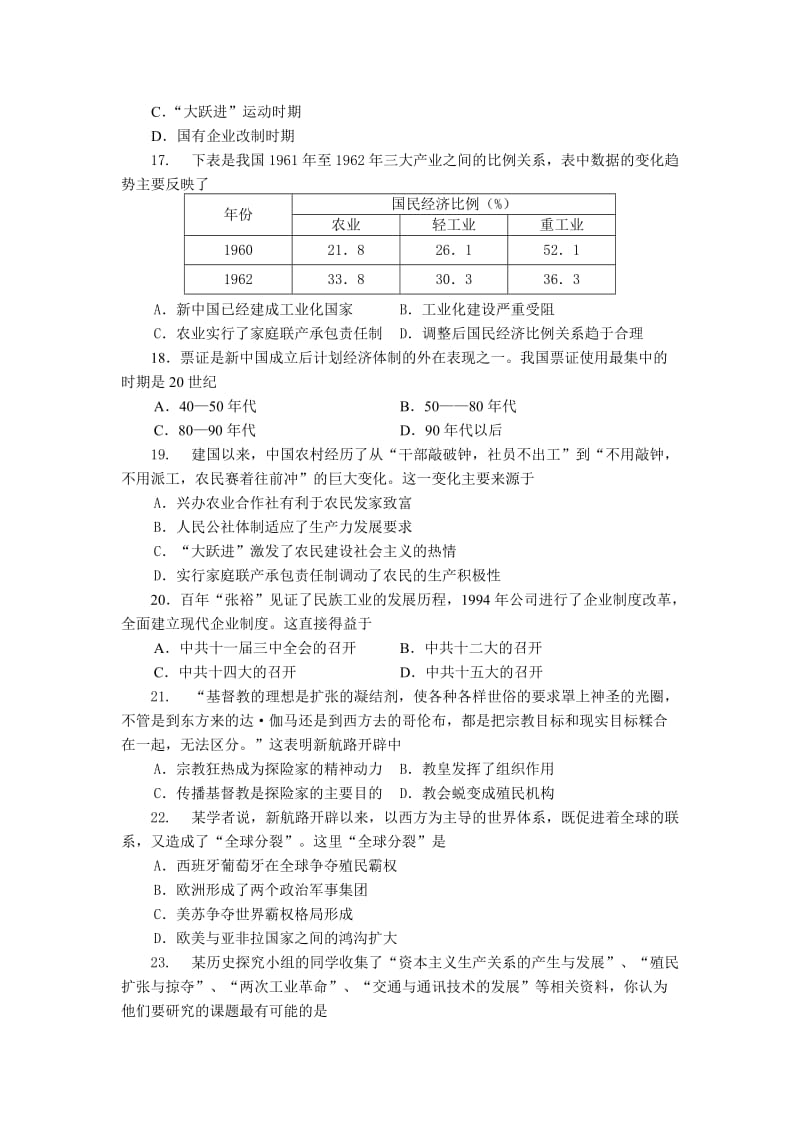 福建省福州八中2014-2015学年高一下学期期末考试历史试卷.doc_第3页