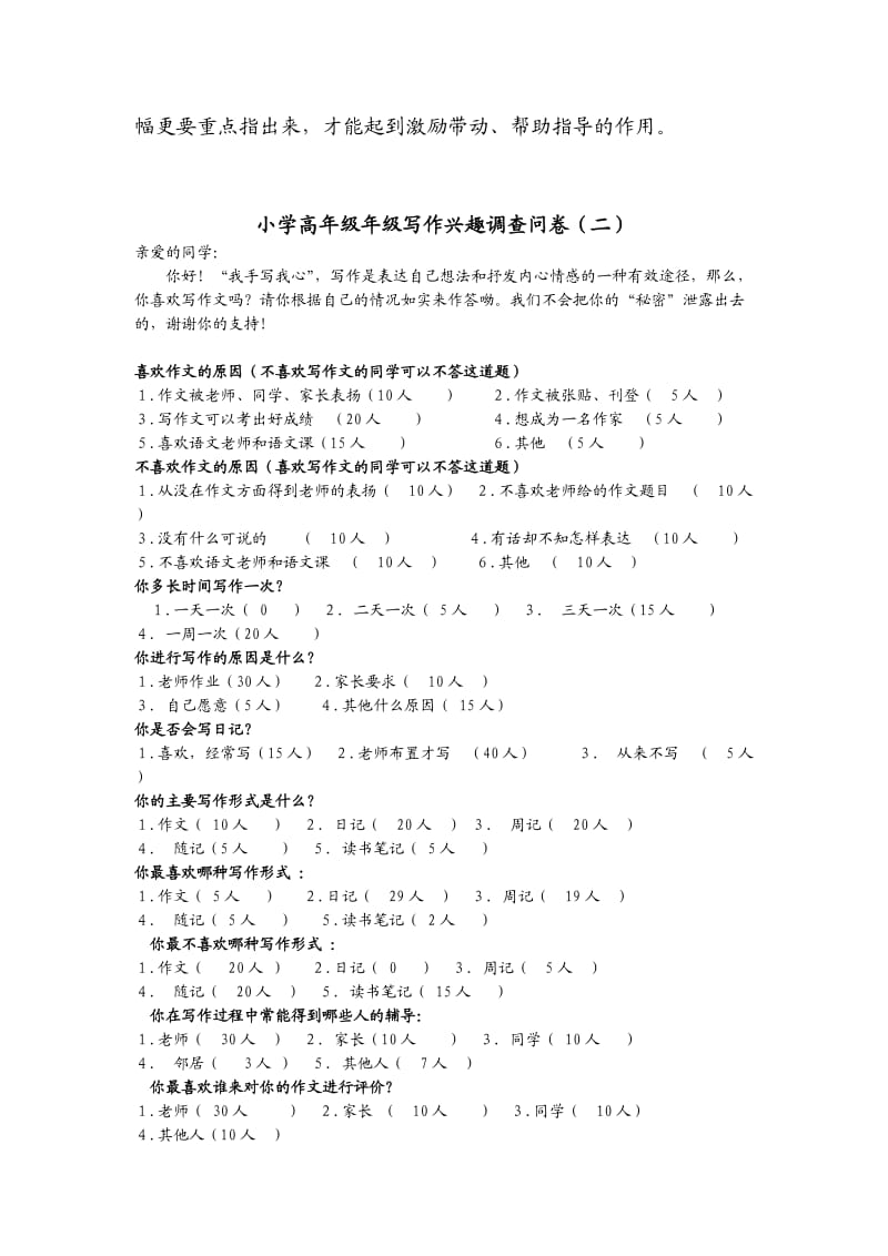 小学高年级习作心理问卷调查.doc_第3页