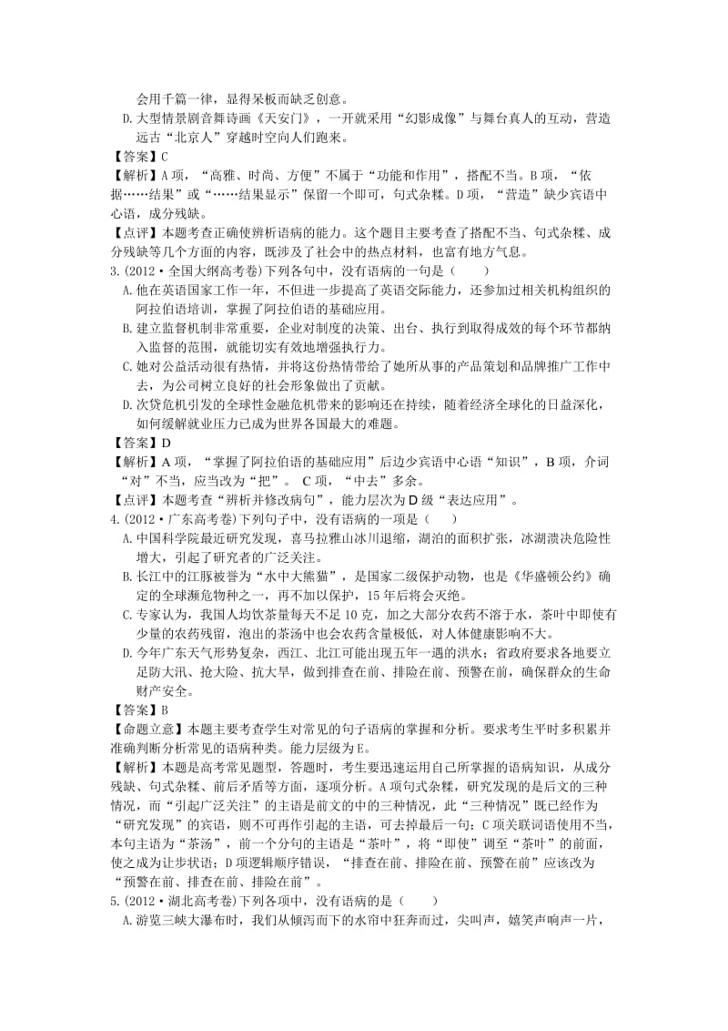 2012高考语文真题分类汇编5：病句题.doc_第3页