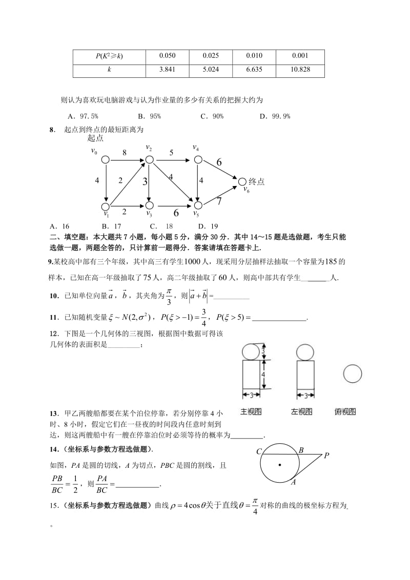 珠海市2012届高三二模数学试题(理科).doc_第2页