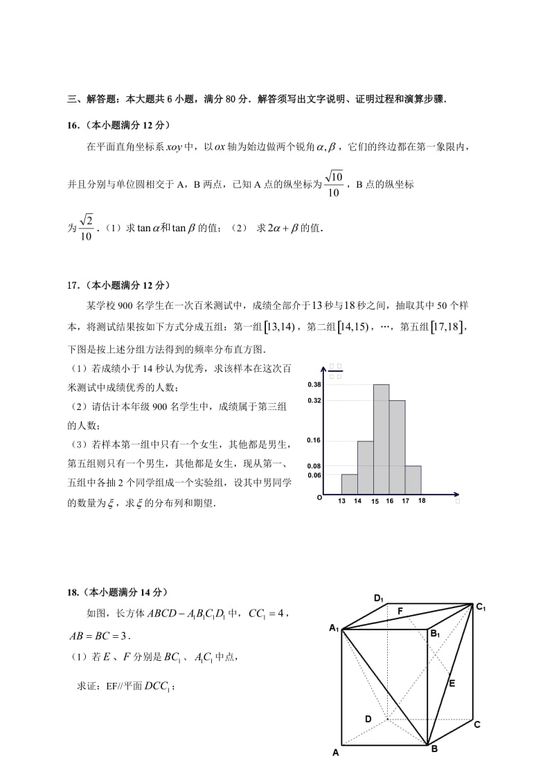 珠海市2012届高三二模数学试题(理科).doc_第3页