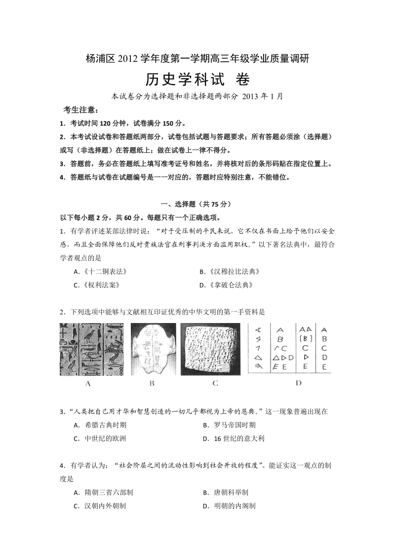 2013杨浦区高三一模历史试题及答案.doc_第1页