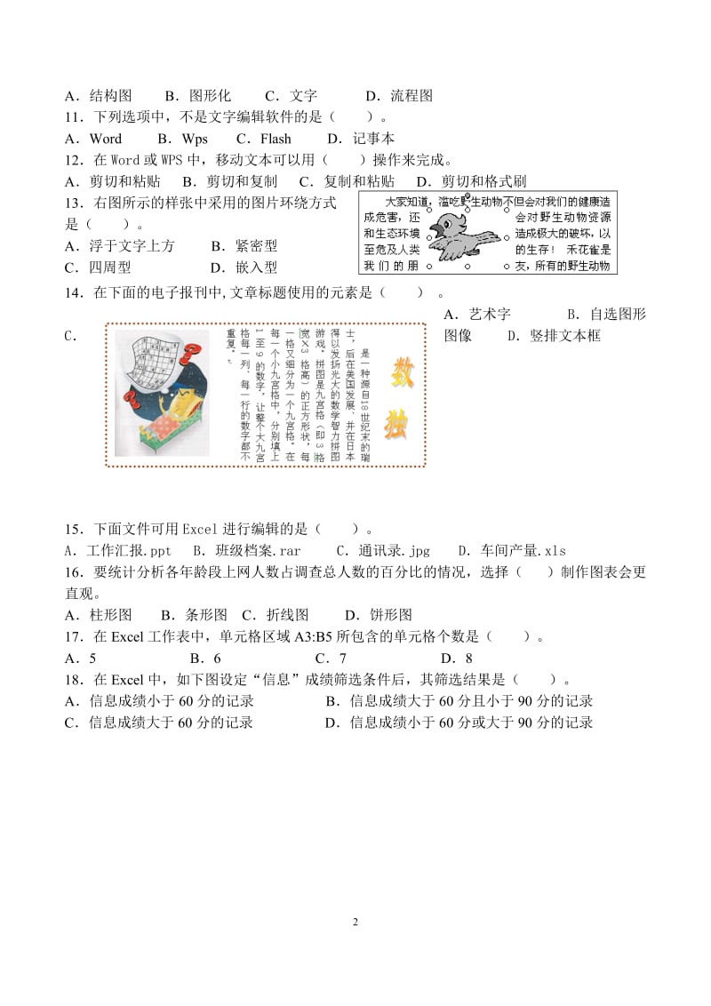 2013年南宁市普通高中信息技术水平考试模拟卷(高一).doc_第2页