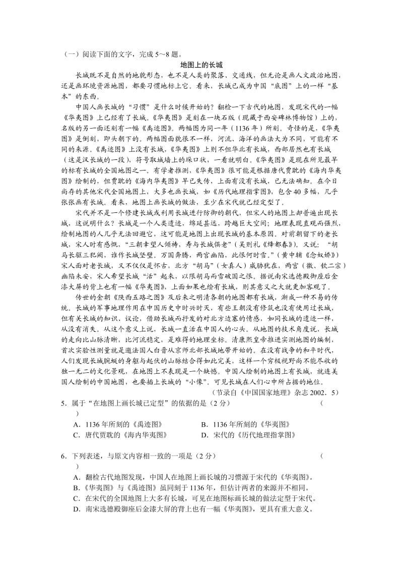 浙江宁波效实中学2011届高三上学期期中语文.doc_第2页