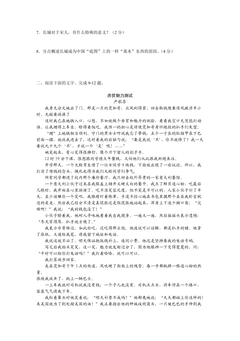 浙江宁波效实中学2011届高三上学期期中语文.doc_第3页