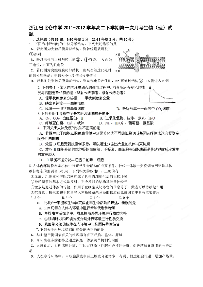 浙江省北仑中学2011-2012学年高二下学期第一次月考生物(理)试题.doc_第1页